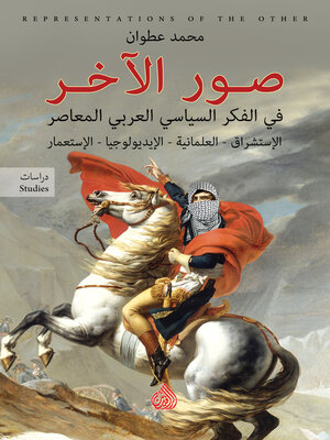 cover image of صور الاخر في الفكر السياسي العربي المعاصر